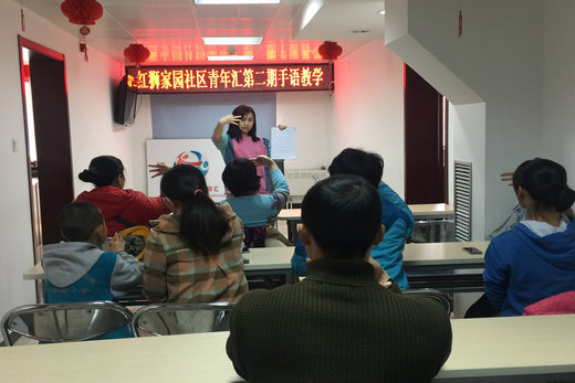 教授手语
