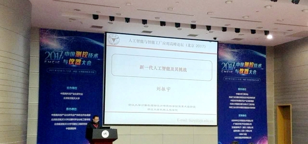 论坛现场