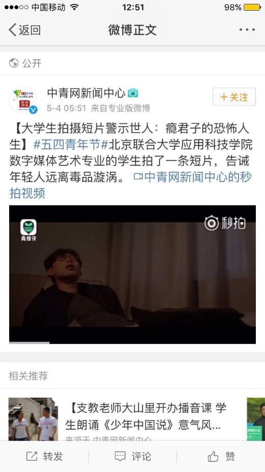 微博截图