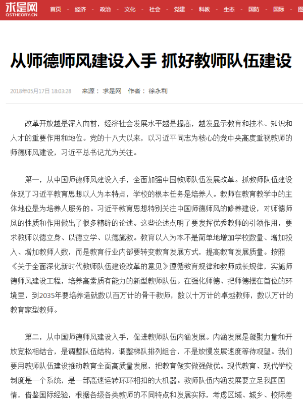 求是网文章